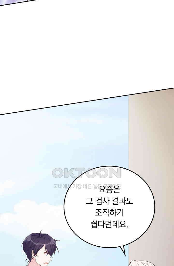 우리 아빠가 대표님이래요 305화 8