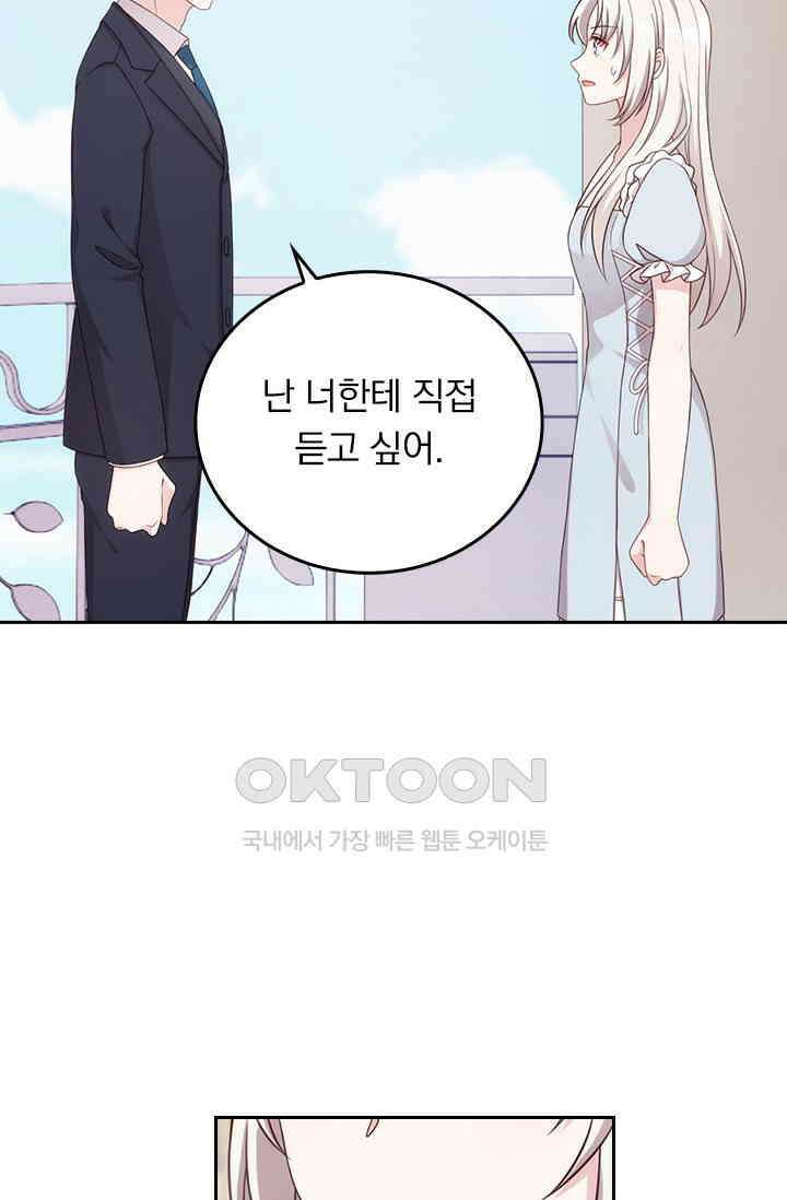 우리 아빠가 대표님이래요 305화 9
