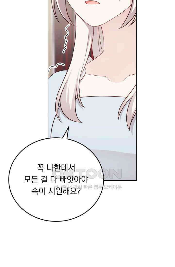 우리 아빠가 대표님이래요 305화 10