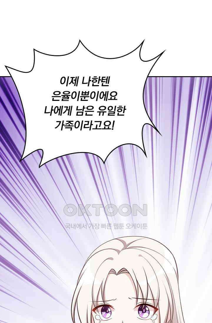 우리 아빠가 대표님이래요 305화 11