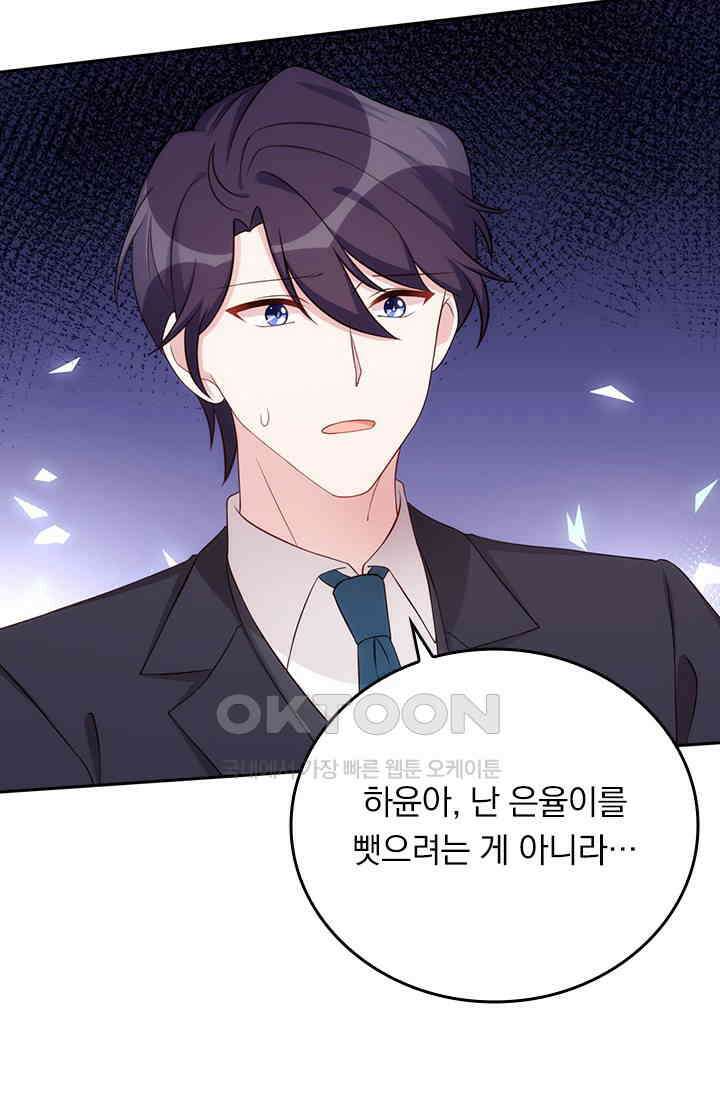 우리 아빠가 대표님이래요 305화 13
