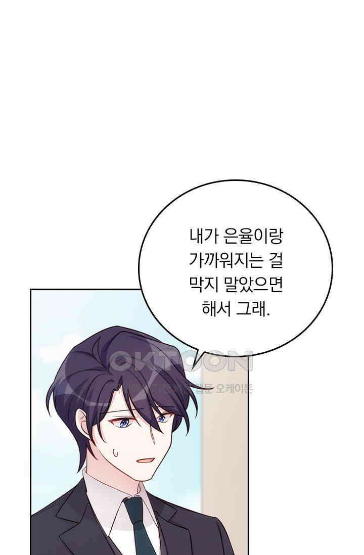 우리 아빠가 대표님이래요 305화 14