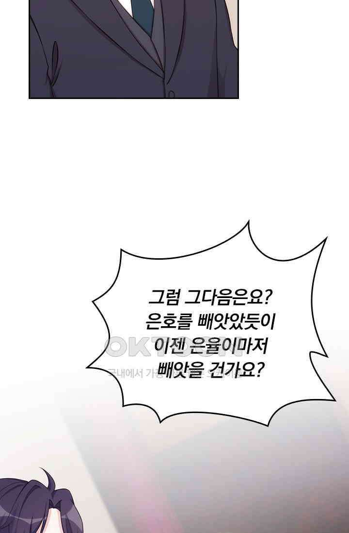 우리 아빠가 대표님이래요 305화 15