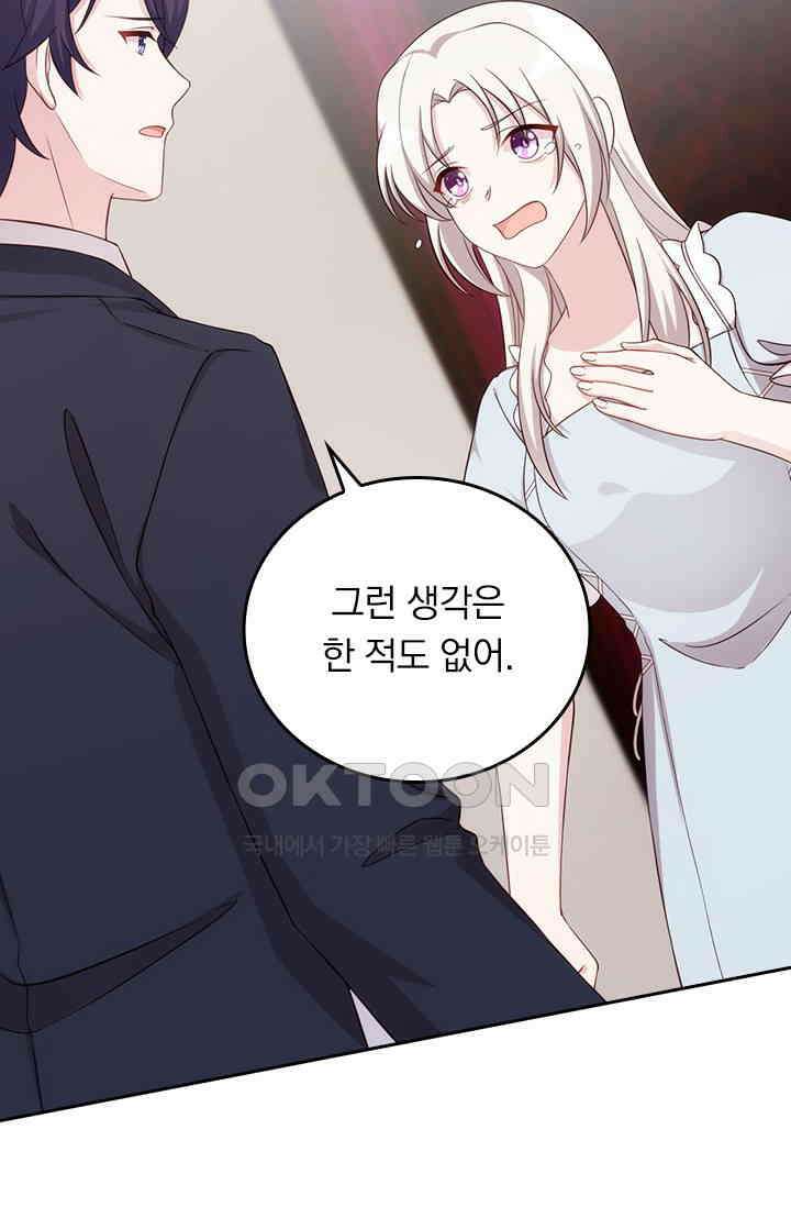 우리 아빠가 대표님이래요 305화 16