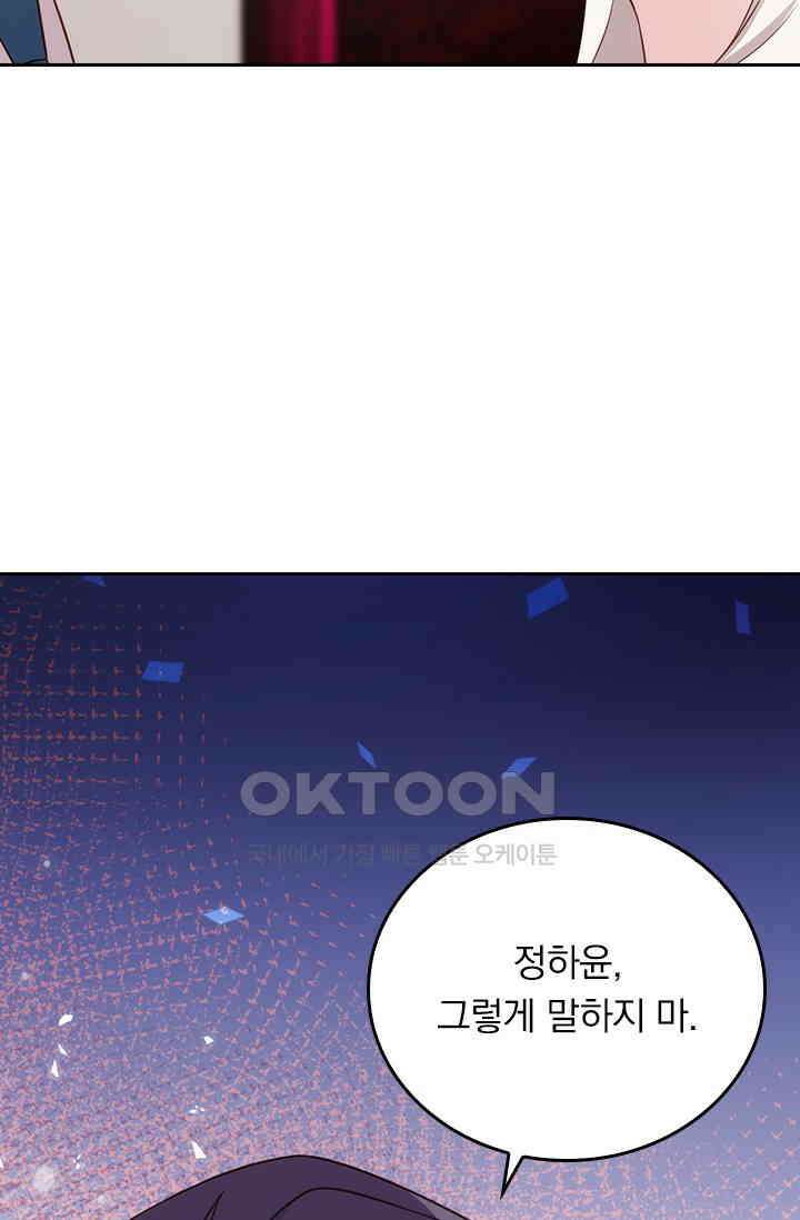 우리 아빠가 대표님이래요 305화 22