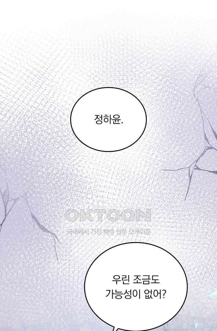 우리 아빠가 대표님이래요 305화 27