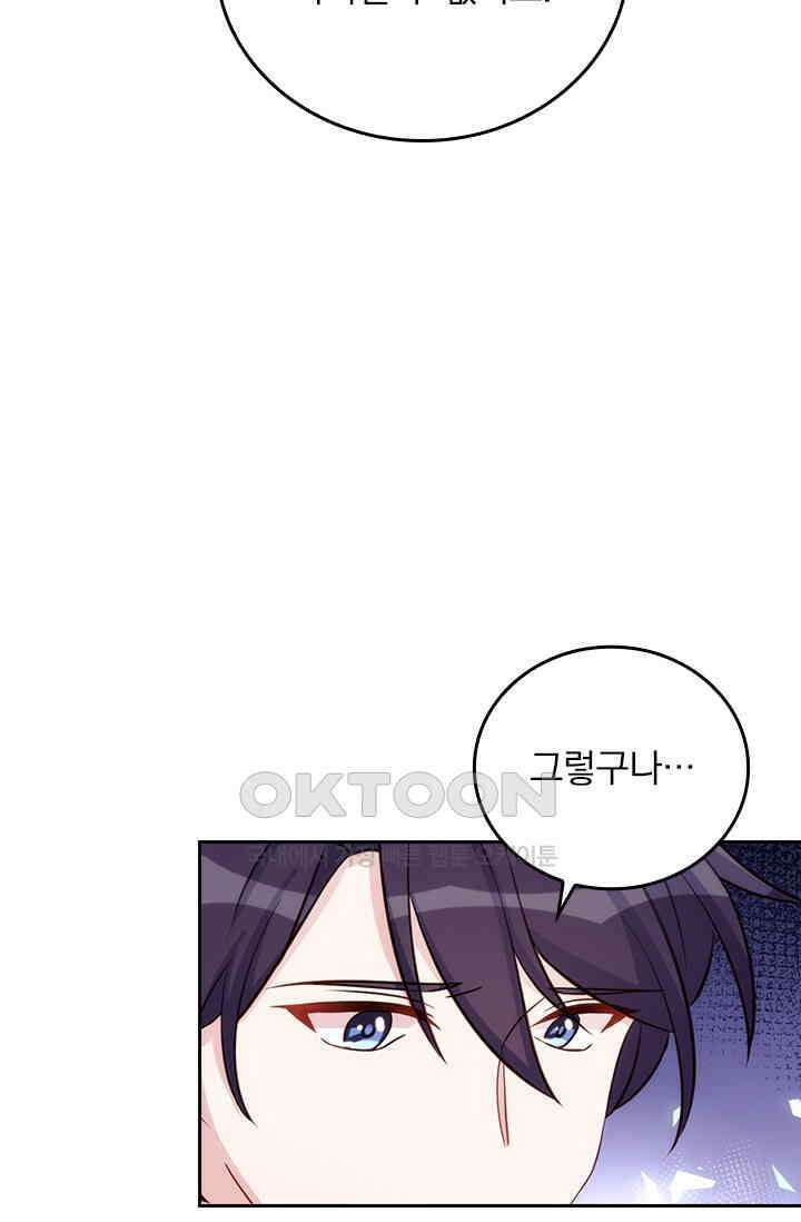 우리 아빠가 대표님이래요 305화 29