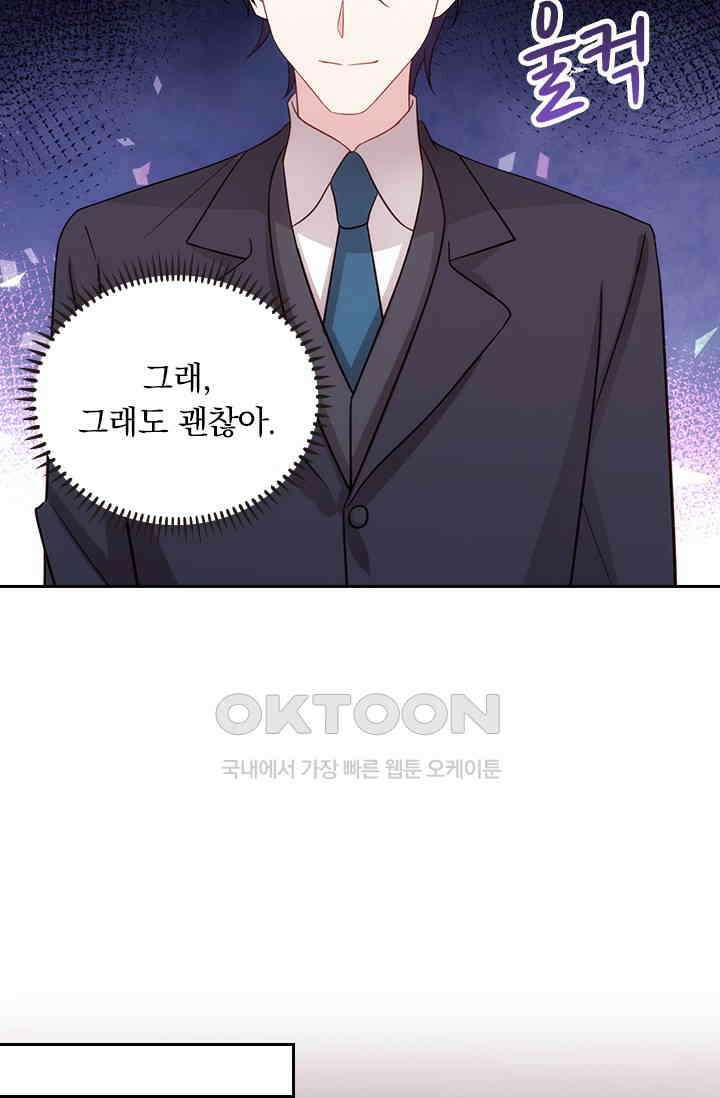 우리 아빠가 대표님이래요 305화 36