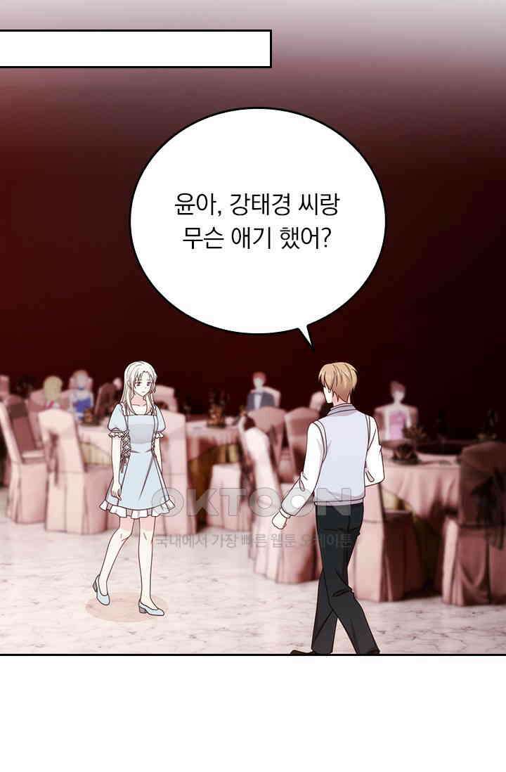 우리 아빠가 대표님이래요 305화 37