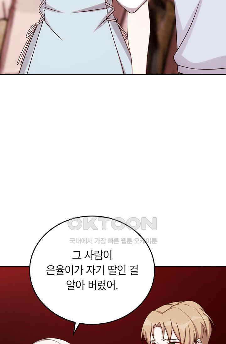 우리 아빠가 대표님이래요 305화 40