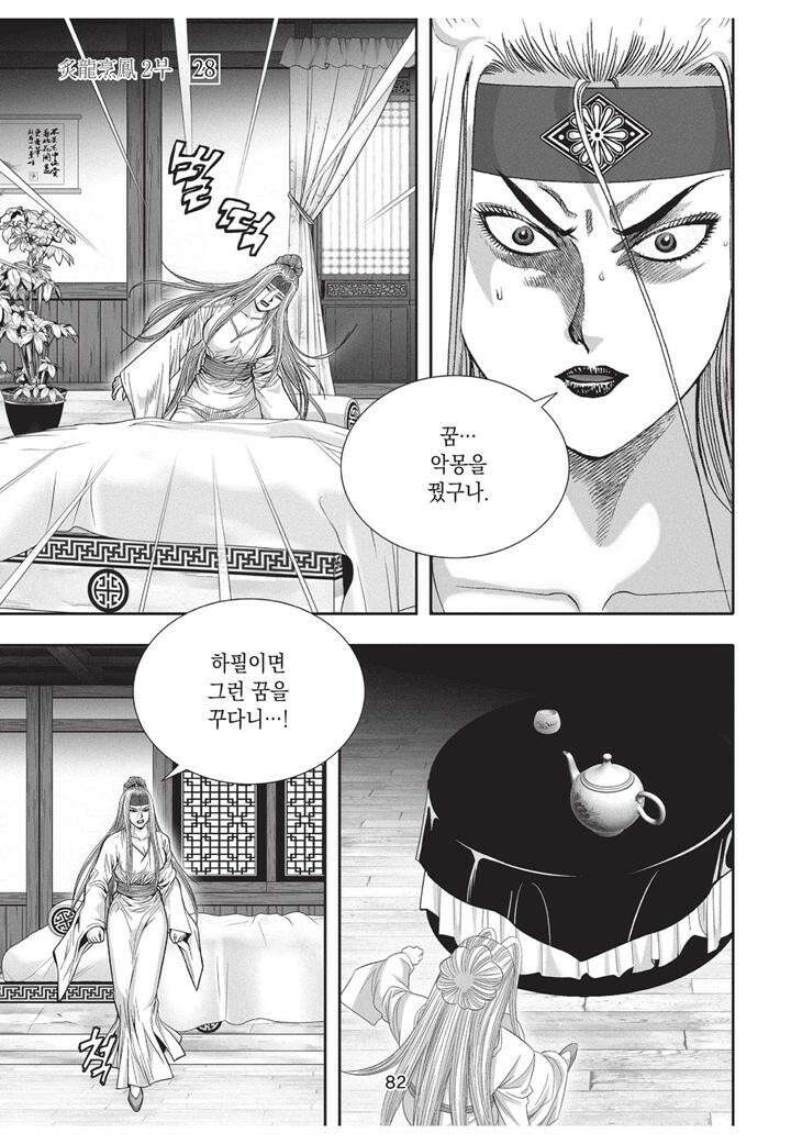 자룡팽봉 [개정판] 2부 84화 7
