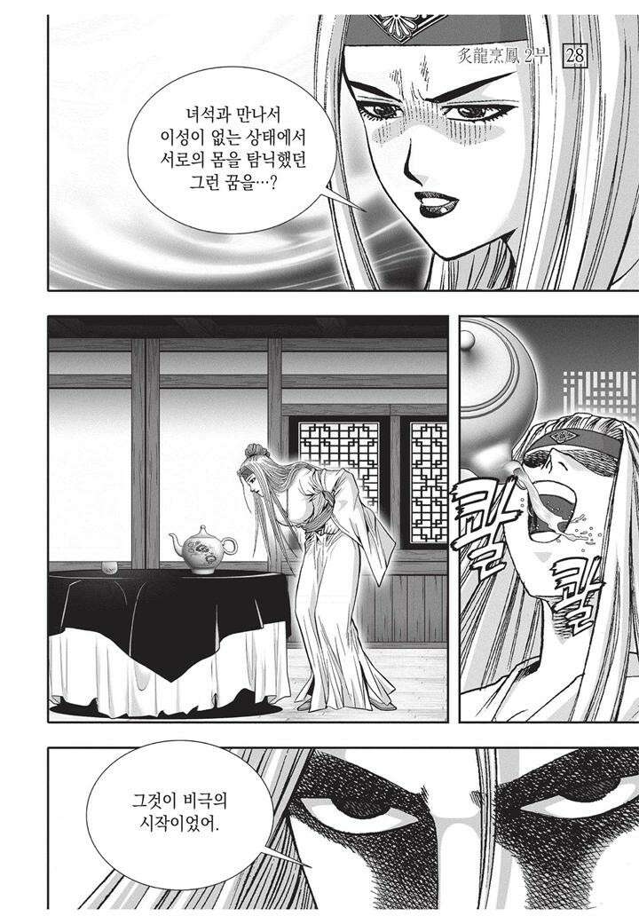 자룡팽봉 [개정판] 2부 84화 8