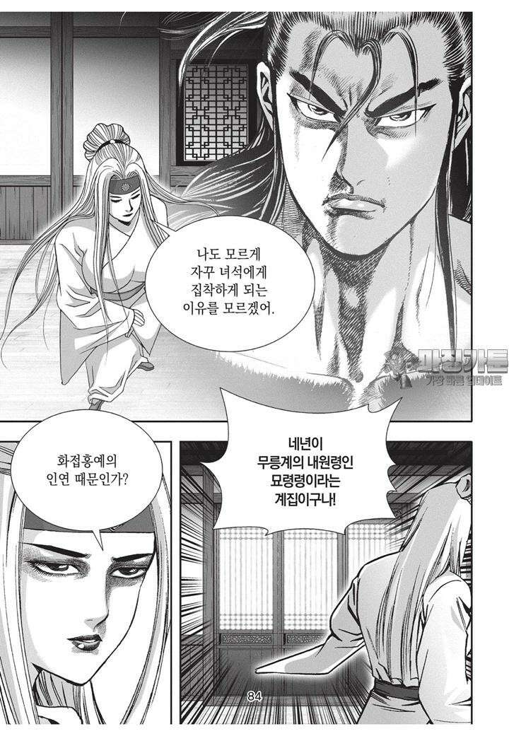 자룡팽봉 [개정판] 2부 84화 9