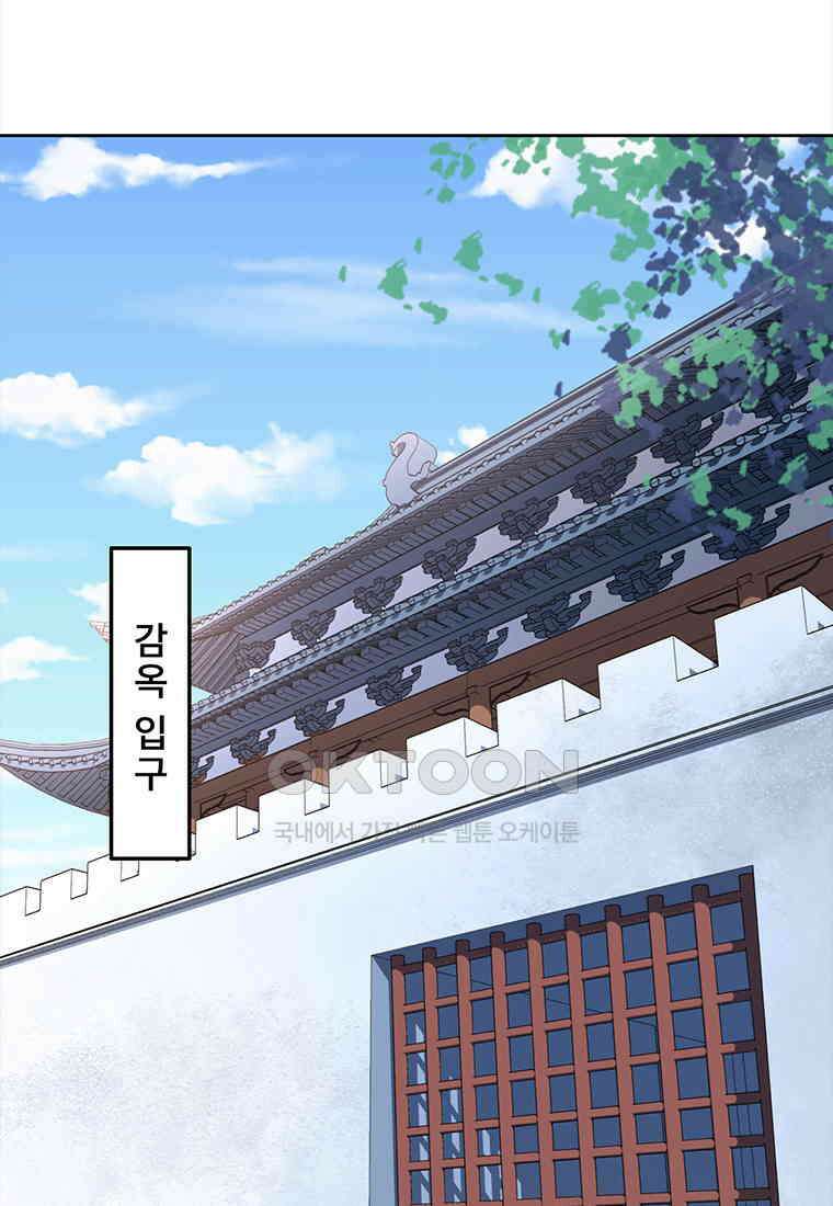 저주받은 나으리 70화 2