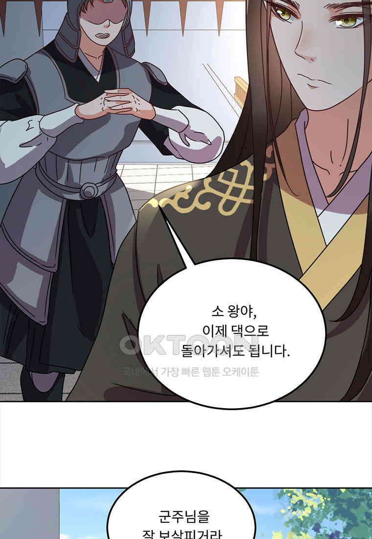 저주받은 나으리 70화 6