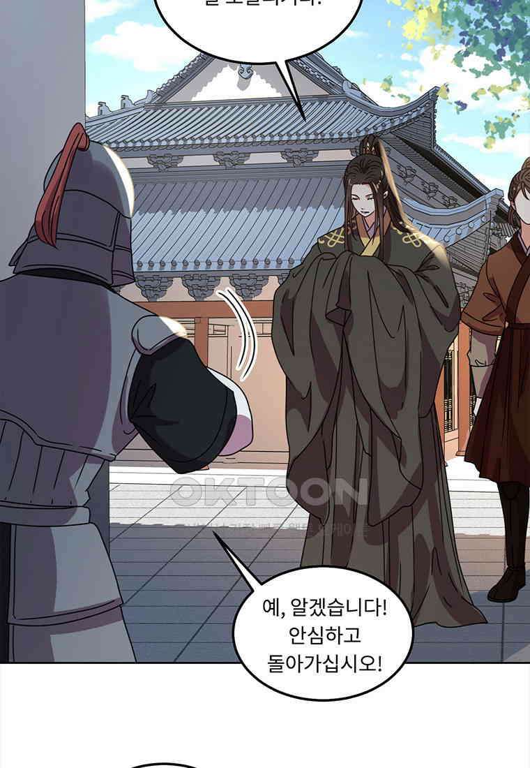 저주받은 나으리 70화 7