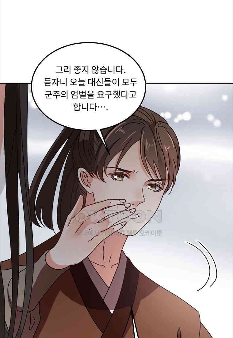 저주받은 나으리 70화 9