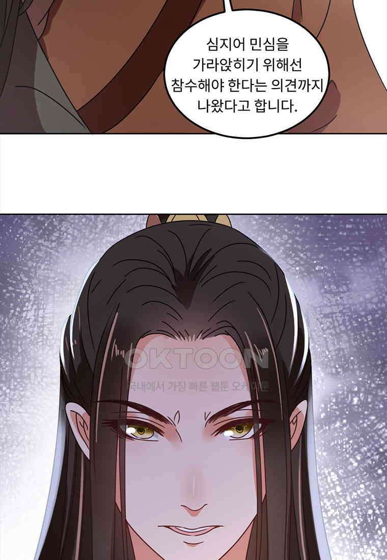 저주받은 나으리 70화 10