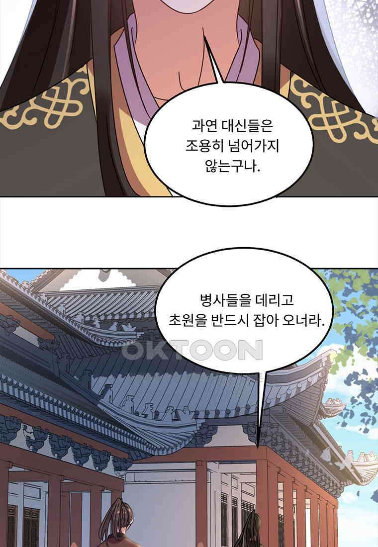 저주받은 나으리 70화 11