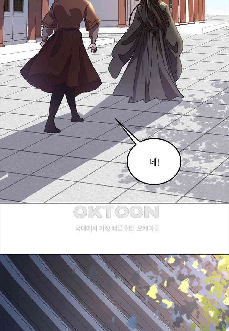 저주받은 나으리 70화 12