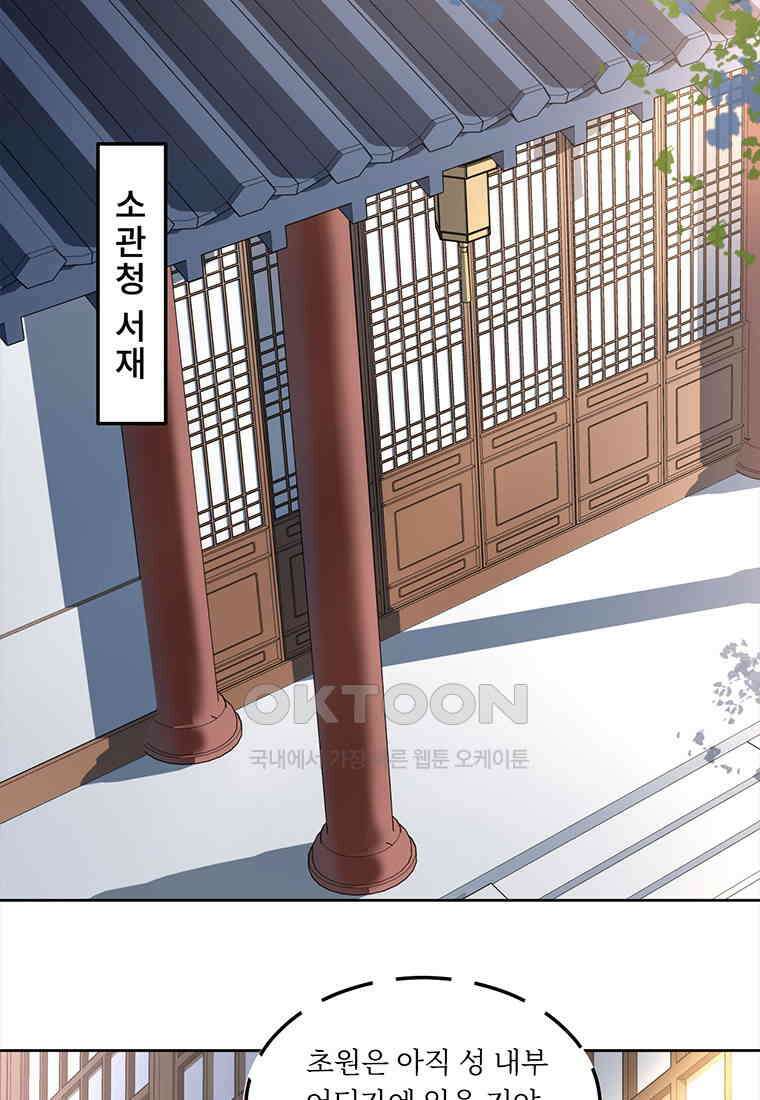 저주받은 나으리 70화 13