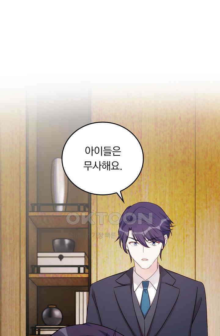 우리 아빠가 대표님이래요 318화 1