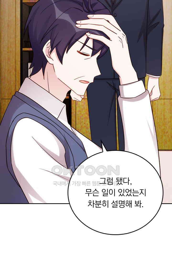 우리 아빠가 대표님이래요 318화 2
