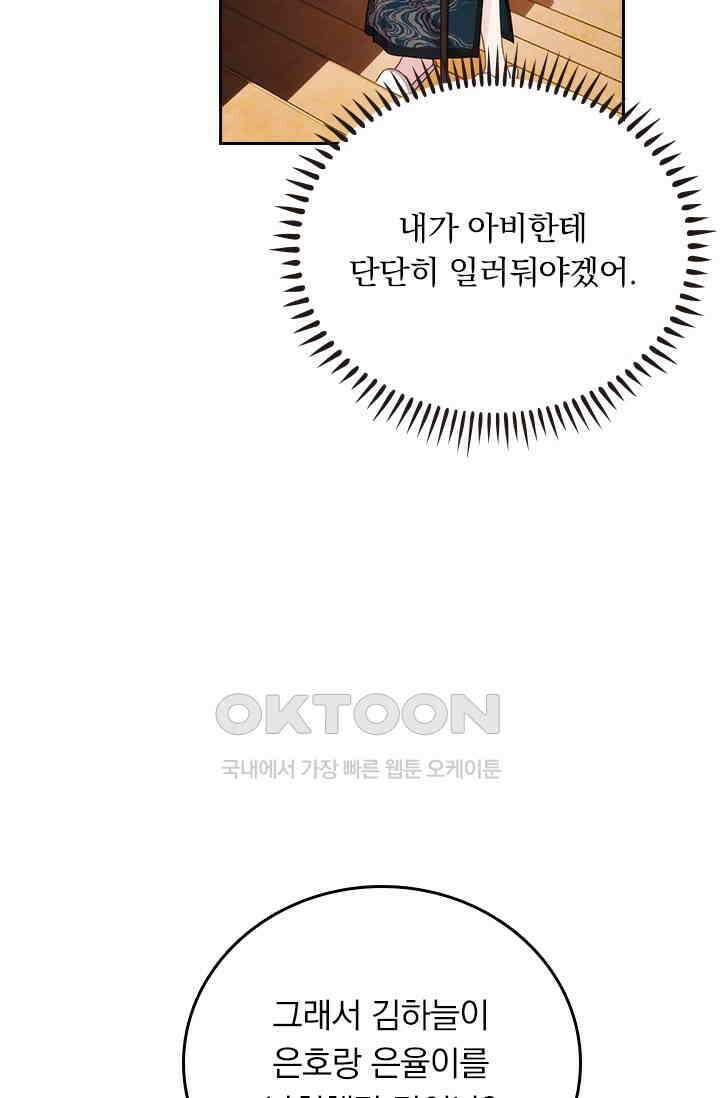 우리 아빠가 대표님이래요 318화 4