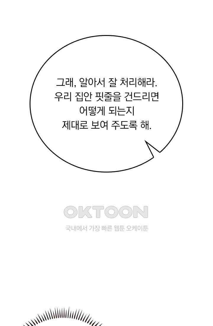 우리 아빠가 대표님이래요 318화 6
