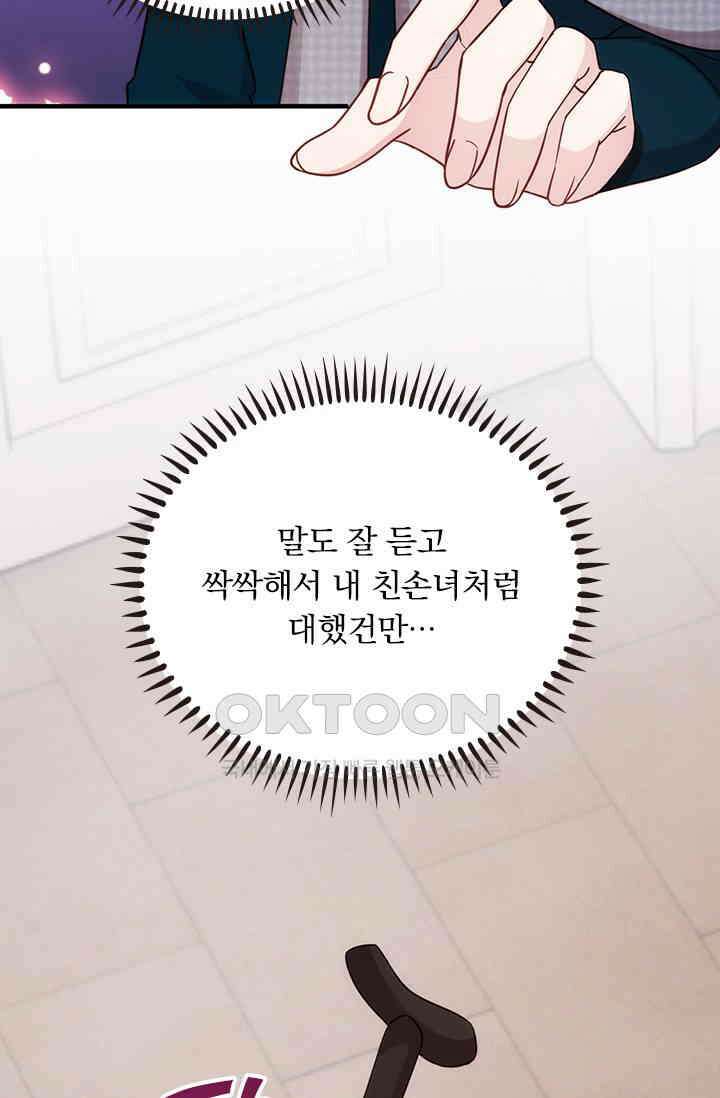 우리 아빠가 대표님이래요 318화 8