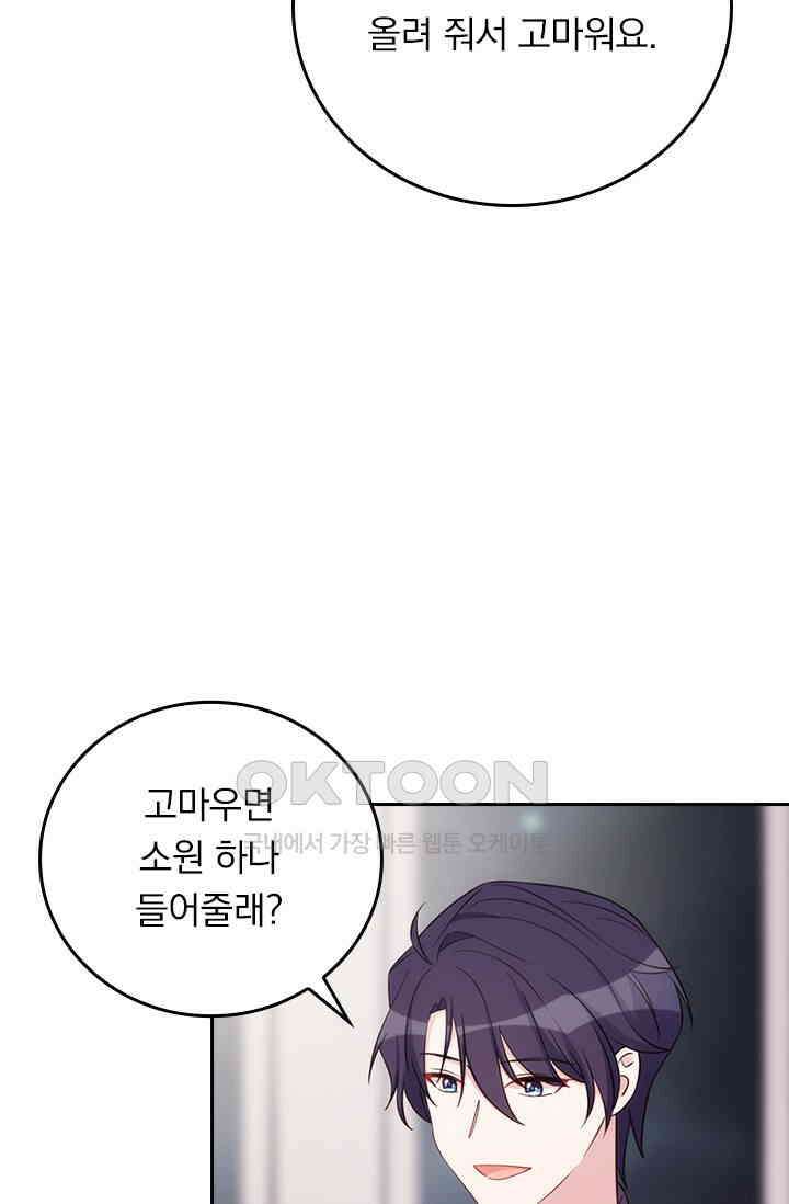 우리 아빠가 대표님이래요 325화 4