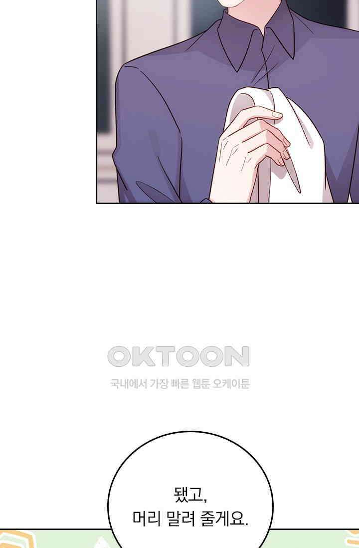 우리 아빠가 대표님이래요 325화 5