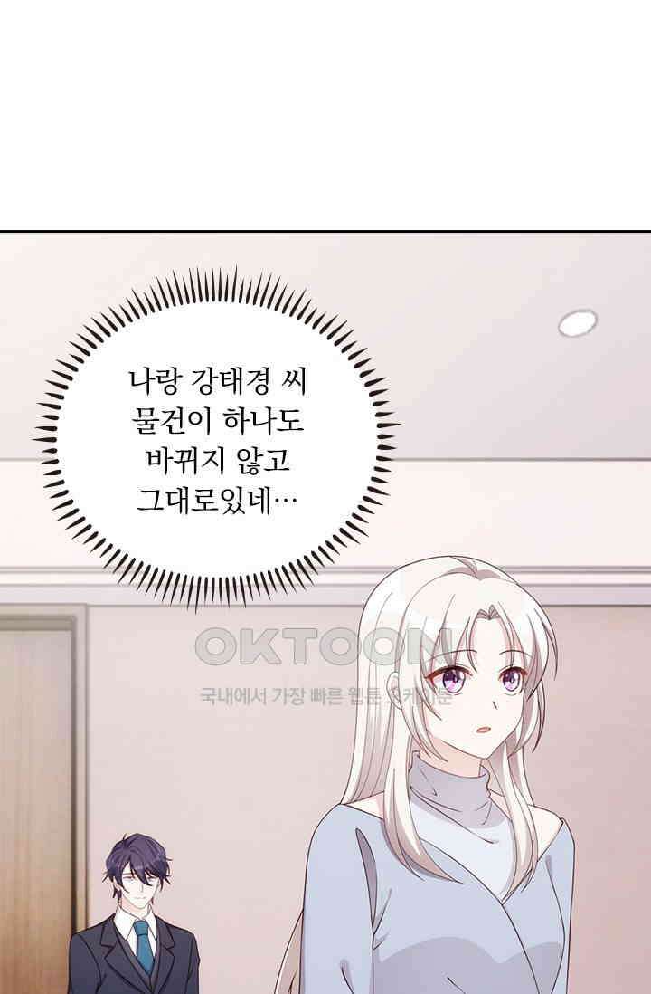 우리 아빠가 대표님이래요 330화 1
