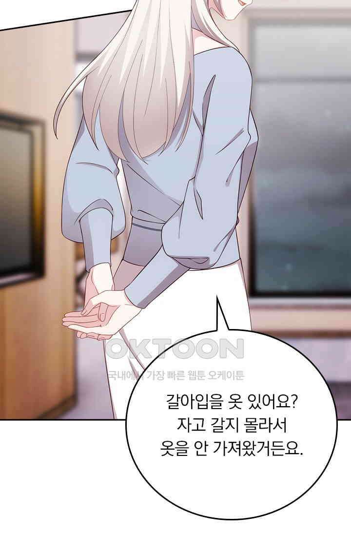 우리 아빠가 대표님이래요 330화 3