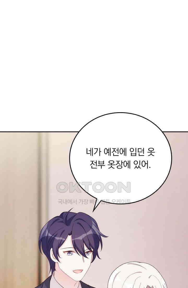 우리 아빠가 대표님이래요 330화 4