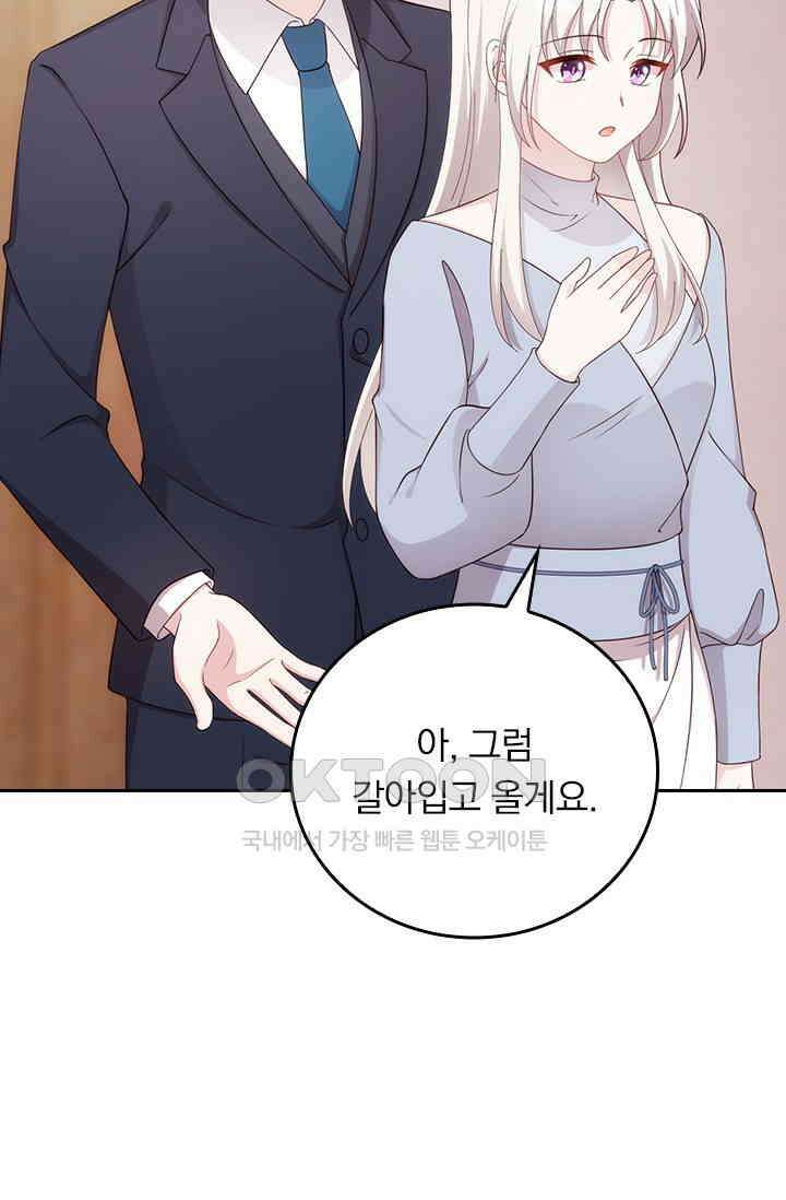 우리 아빠가 대표님이래요 330화 5