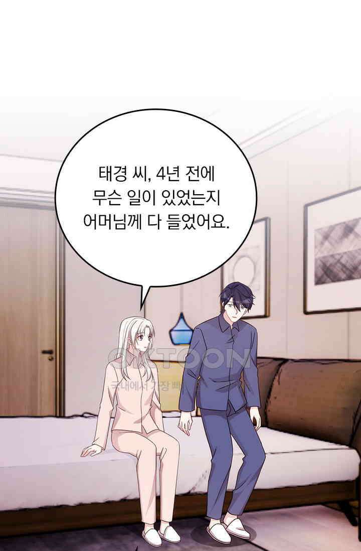 우리 아빠가 대표님이래요 330화 9
