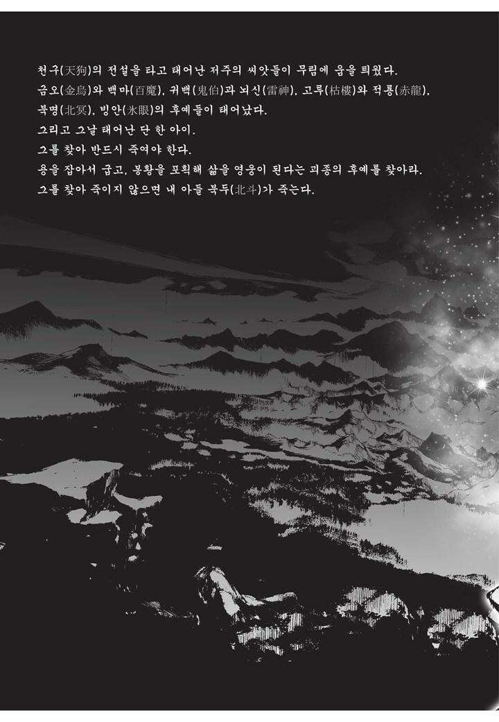 자룡팽봉 [개정판] 2부 108화 5