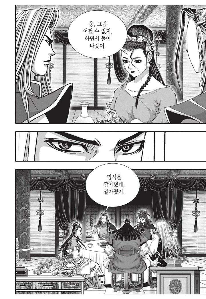 자룡팽봉 [개정판] 2부 108화 8