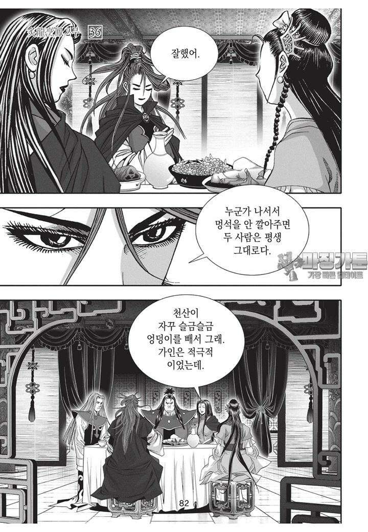 자룡팽봉 [개정판] 2부 108화 9