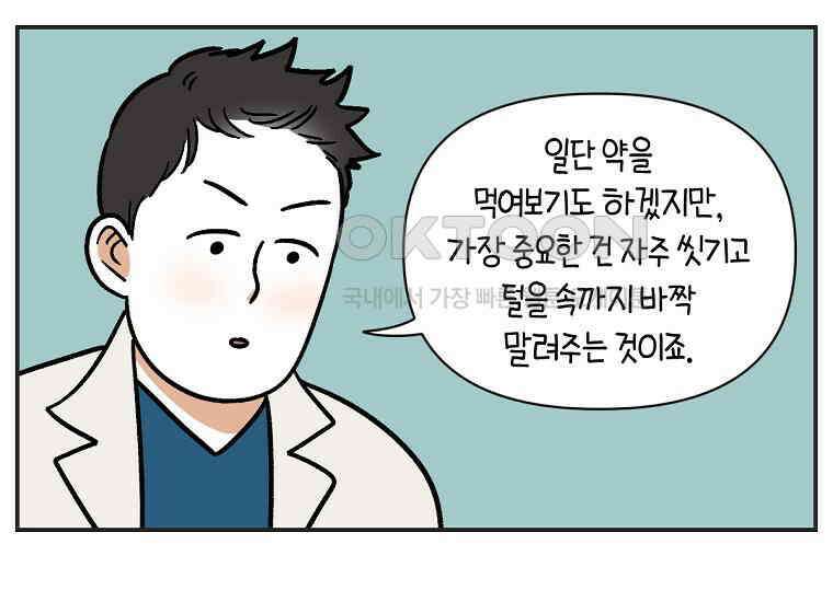 극한견주 시즌2 1화 면봉이의 탄생 5