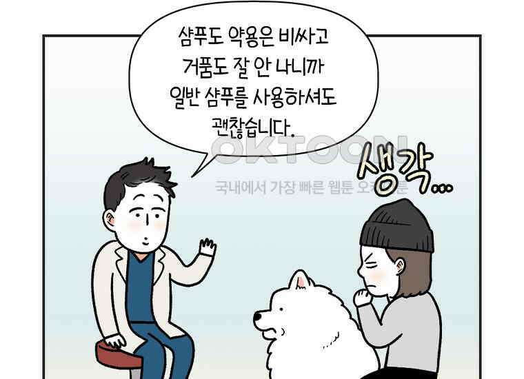 극한견주 시즌2 1화 면봉이의 탄생 11