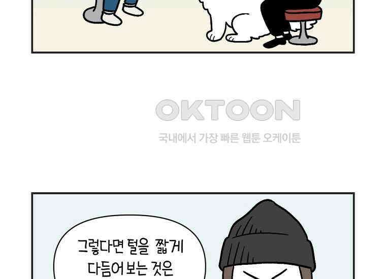 극한견주 시즌2 1화 면봉이의 탄생 12