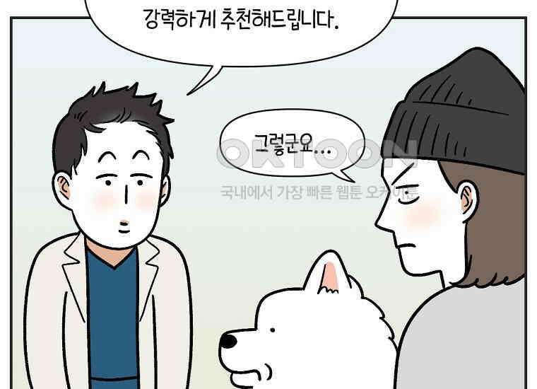 극한견주 시즌2 1화 면봉이의 탄생 14