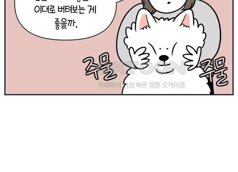 극한견주 시즌2 1화 면봉이의 탄생 16