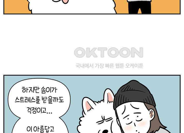 극한견주 시즌2 1화 면봉이의 탄생 18
