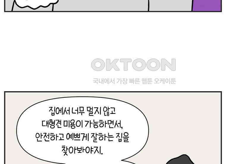 극한견주 시즌2 1화 면봉이의 탄생 21