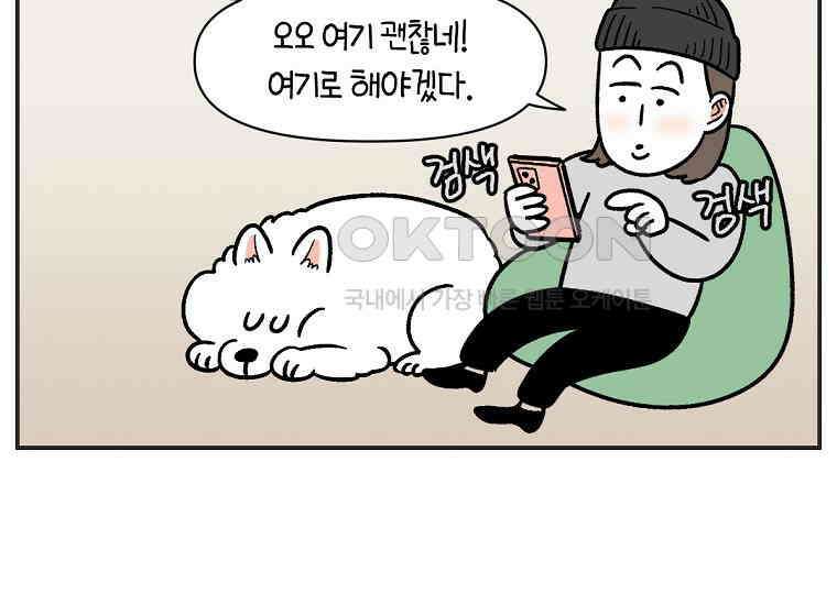 극한견주 시즌2 1화 면봉이의 탄생 22