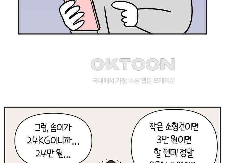 극한견주 시즌2 1화 면봉이의 탄생 24