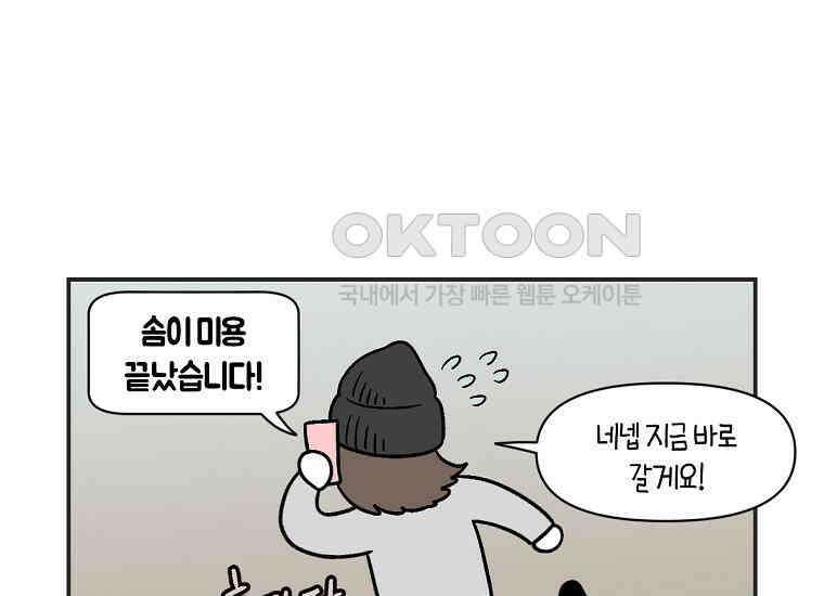 극한견주 시즌2 1화 면봉이의 탄생 38